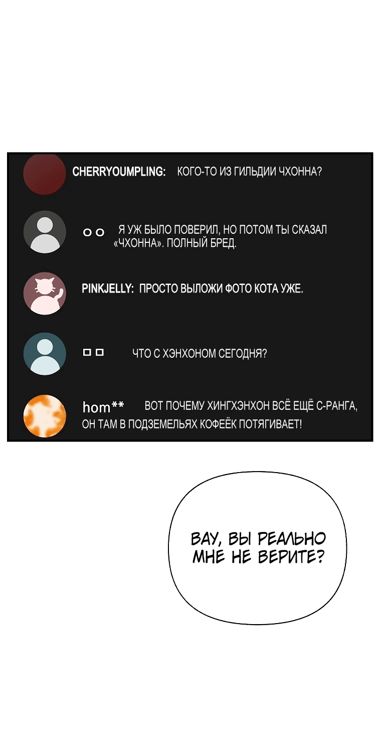 Манга Кафе SSS-ранга у подземелья - Глава 1 Страница 16
