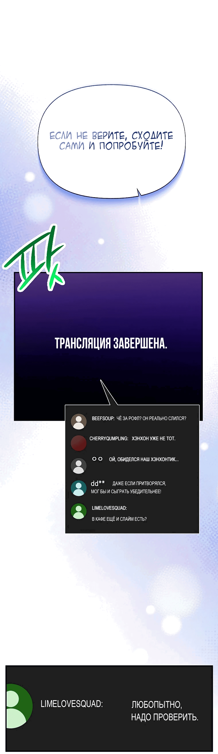 Манга Кафе SSS-ранга у подземелья - Глава 1 Страница 18