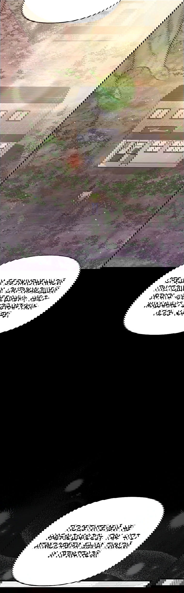 Манга Кафе SSS-ранга у подземелья - Глава 1 Страница 8