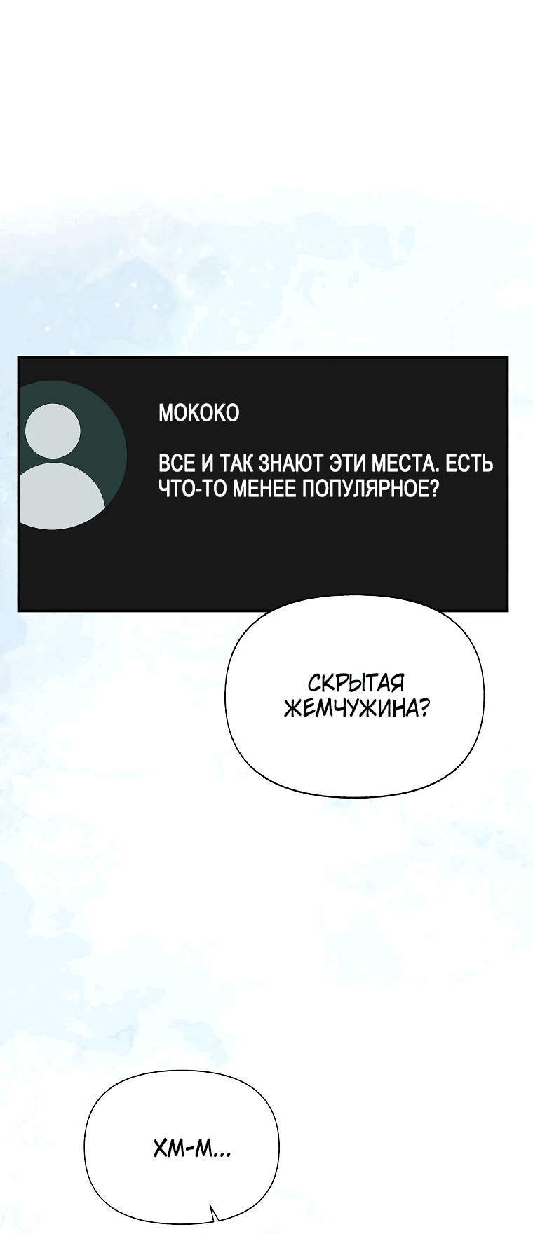 Манга Кафе SSS-ранга у подземелья - Глава 1 Страница 5