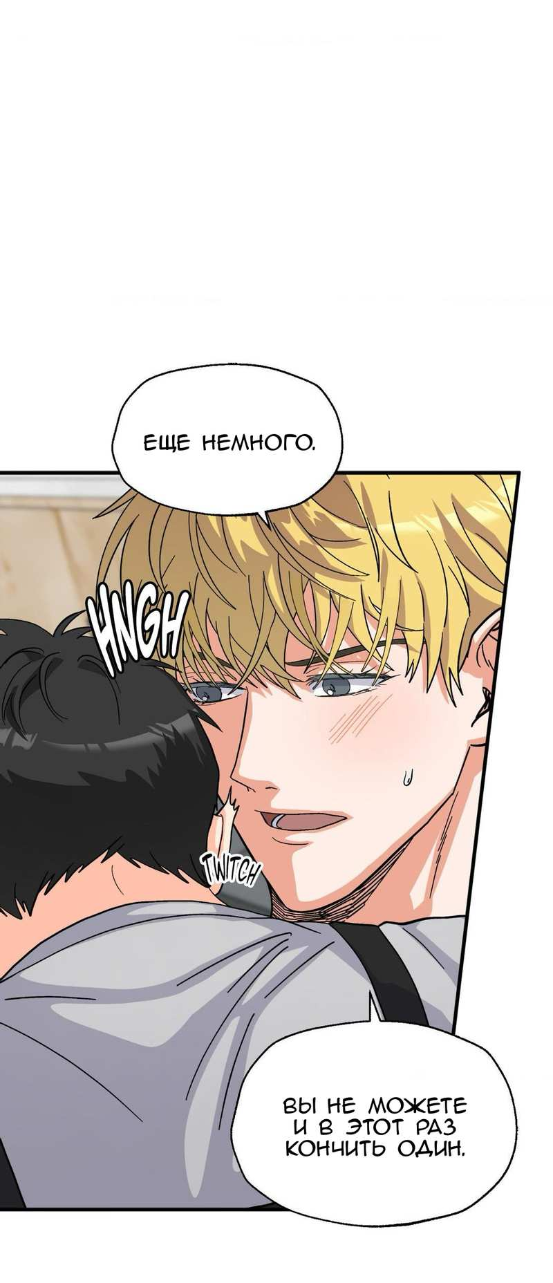 Манга Любовь к кофеину - Глава 13 Страница 52