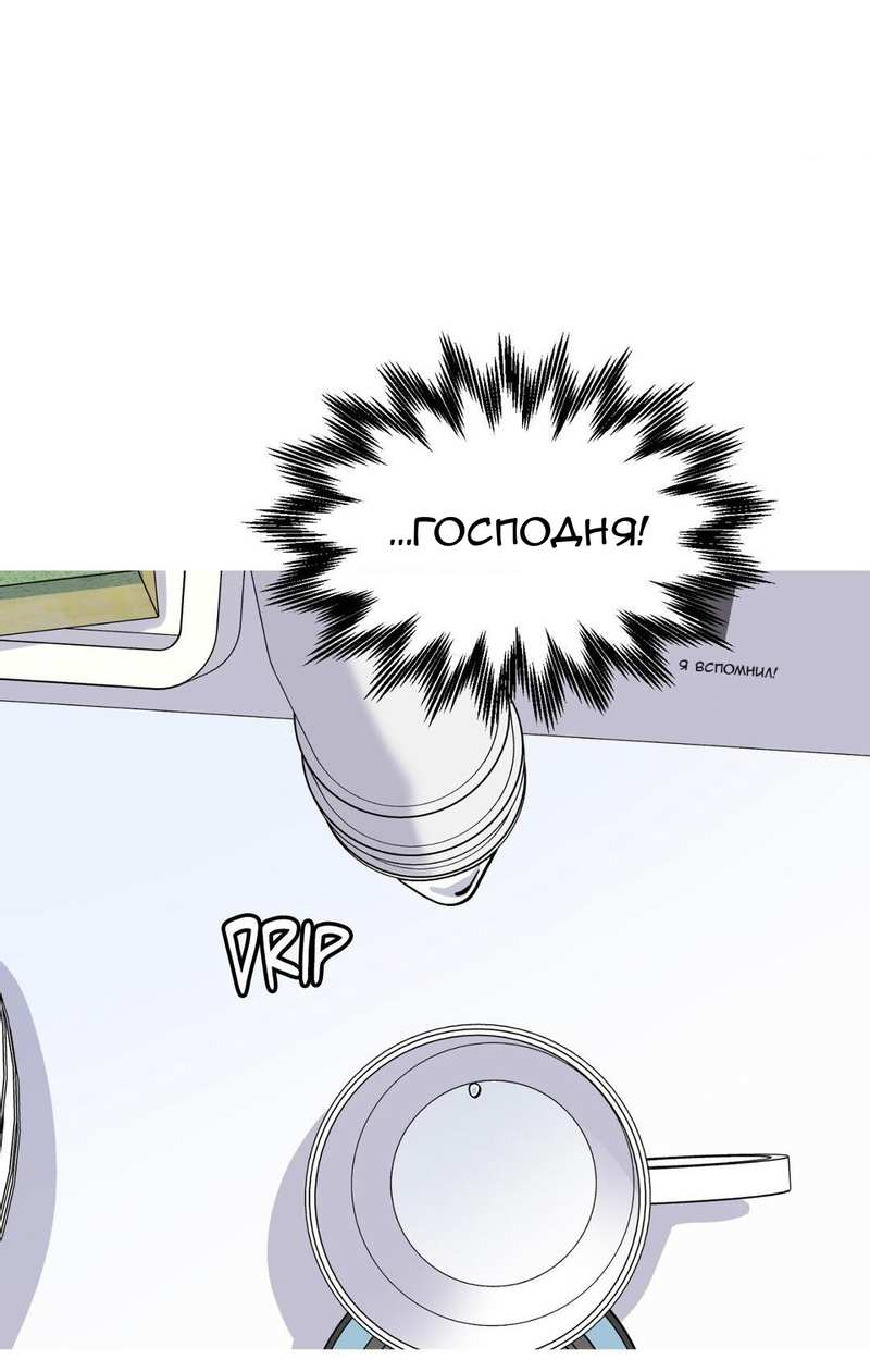 Манга Любовь к кофеину - Глава 13 Страница 25