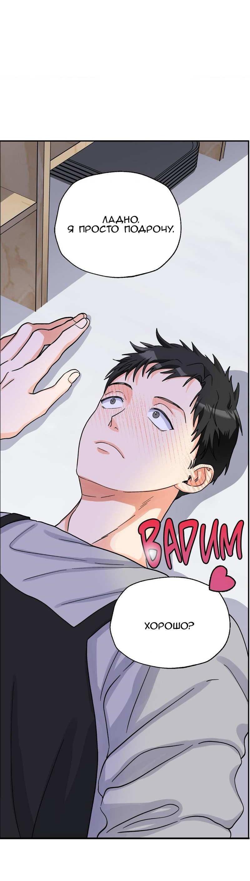 Манга Любовь к кофеину - Глава 13 Страница 69