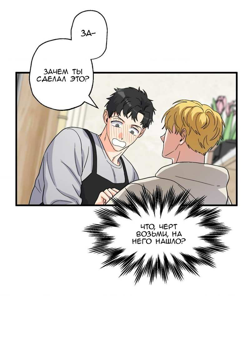 Манга Любовь к кофеину - Глава 13 Страница 38