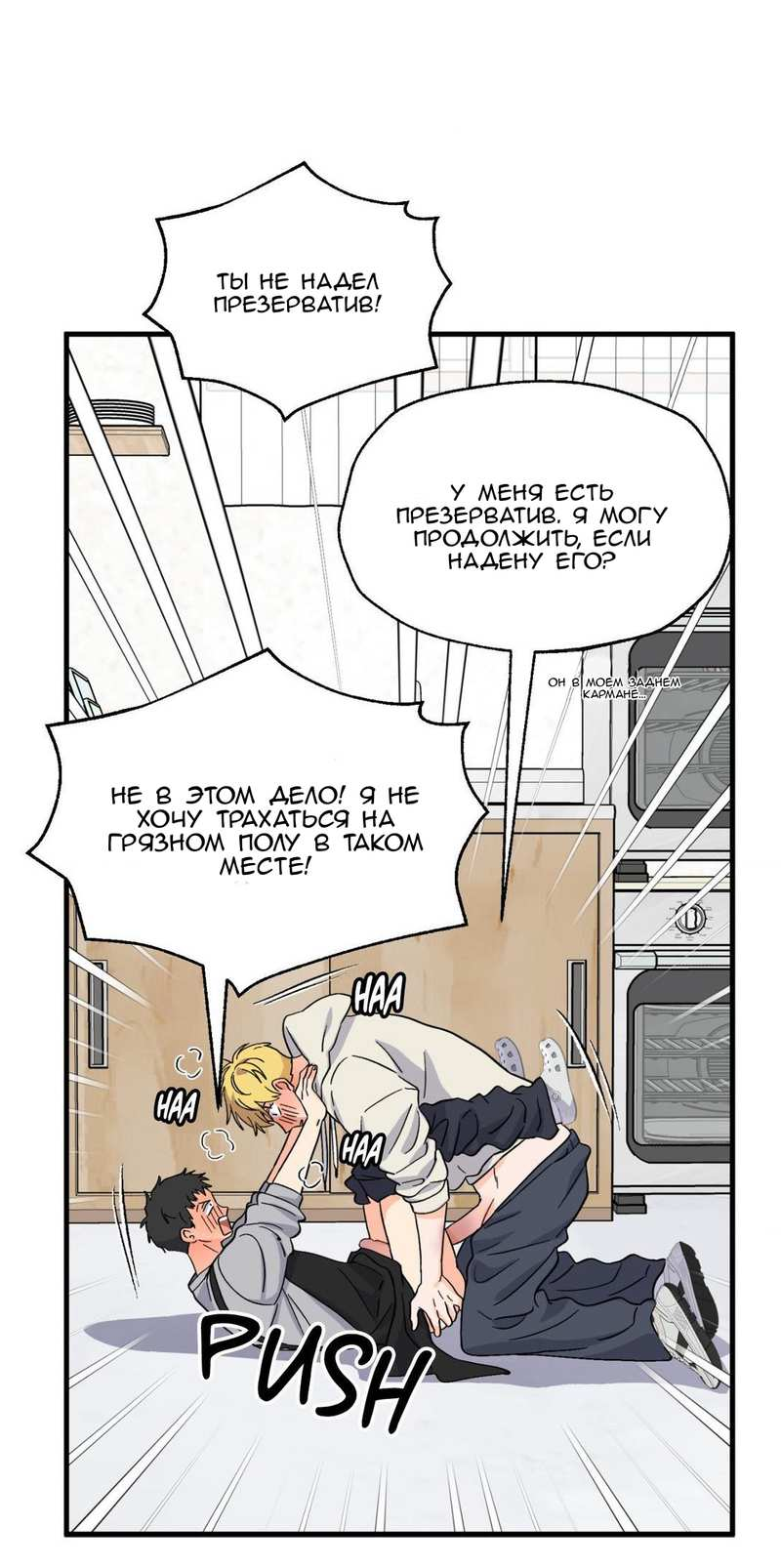 Манга Любовь к кофеину - Глава 13 Страница 65