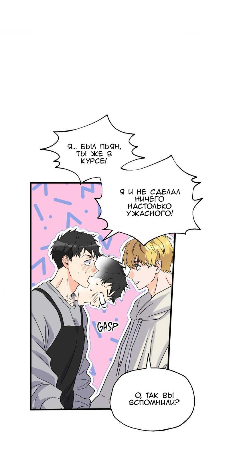 Манга Любовь к кофеину - Глава 13 Страница 43