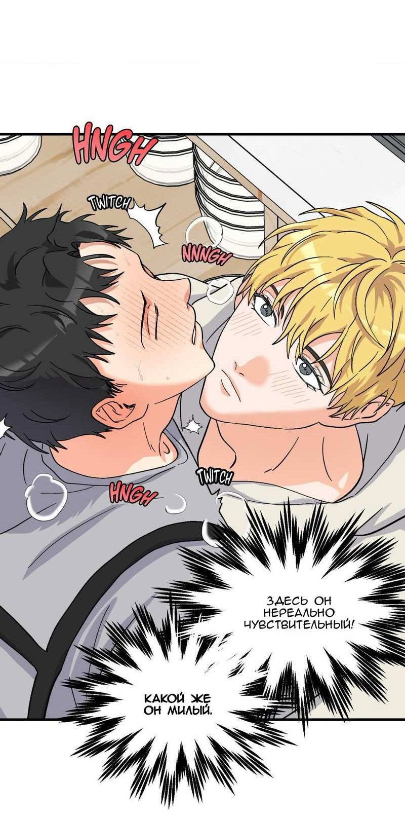 Манга Любовь к кофеину - Глава 13 Страница 34