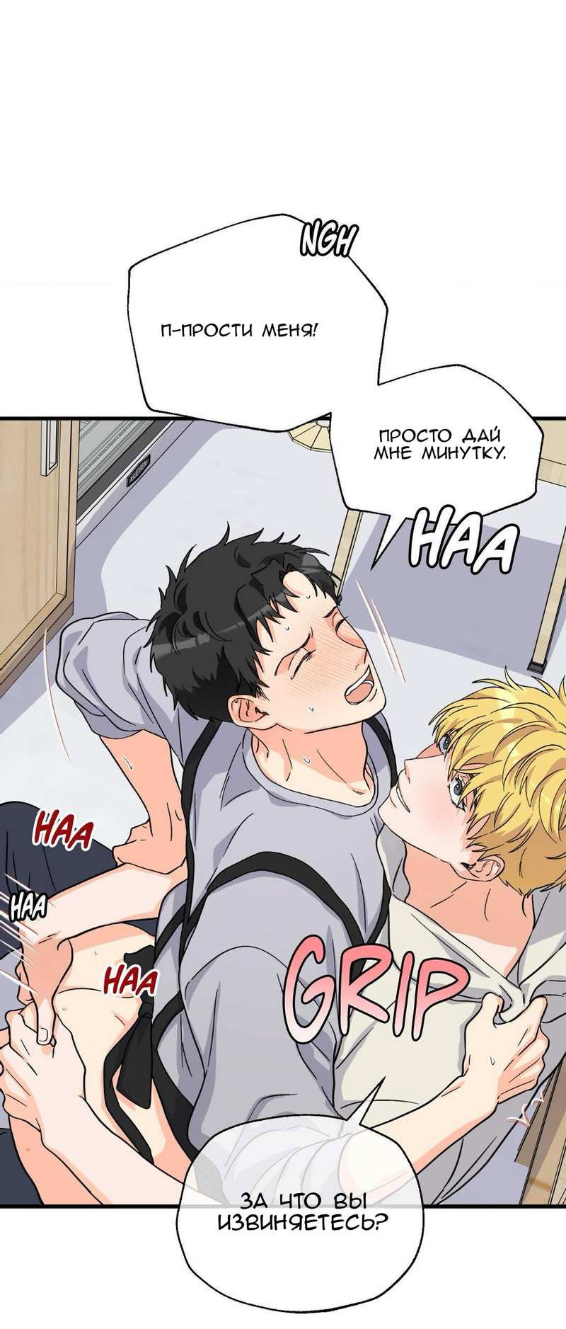 Манга Любовь к кофеину - Глава 13 Страница 31