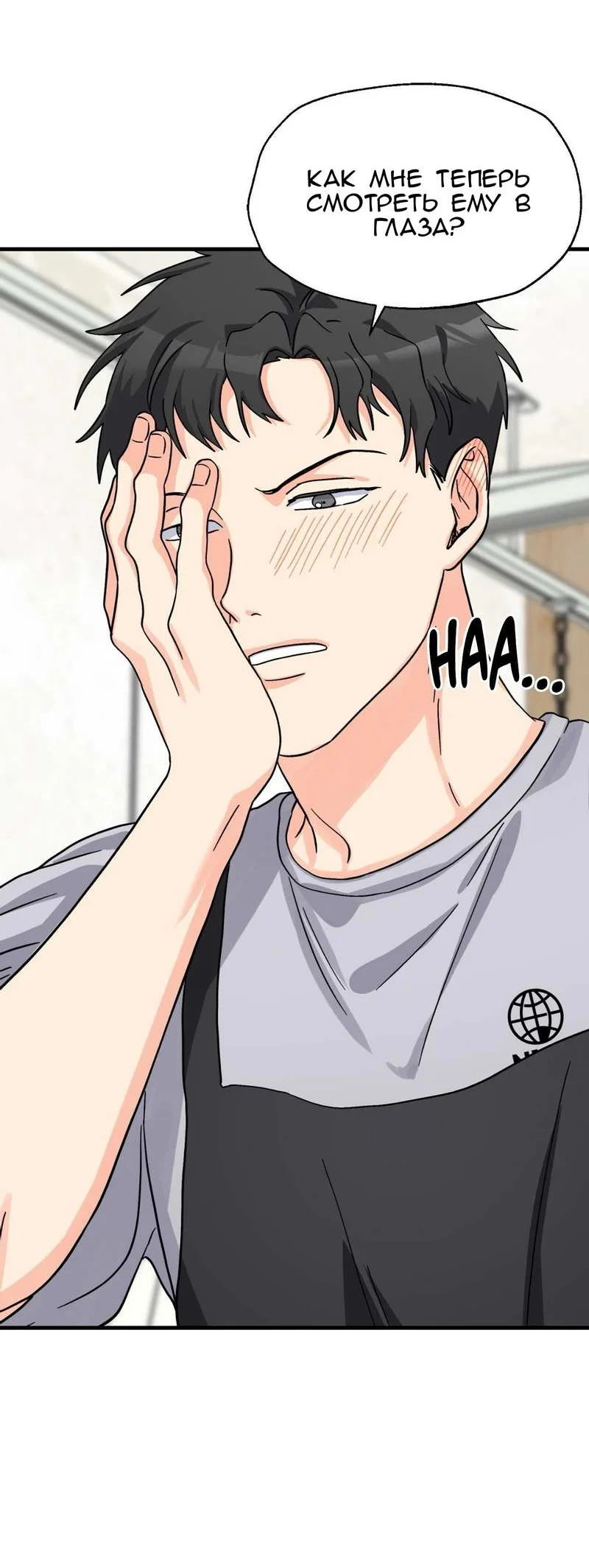 Манга Любовь к кофеину - Глава 14 Страница 47