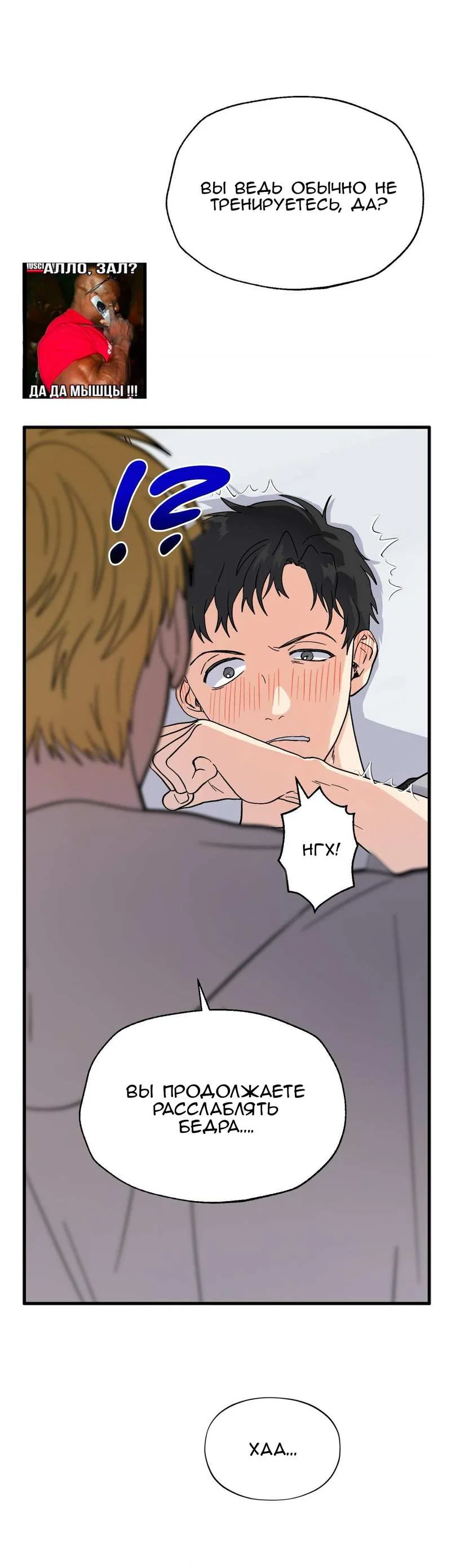 Манга Любовь к кофеину - Глава 14 Страница 17