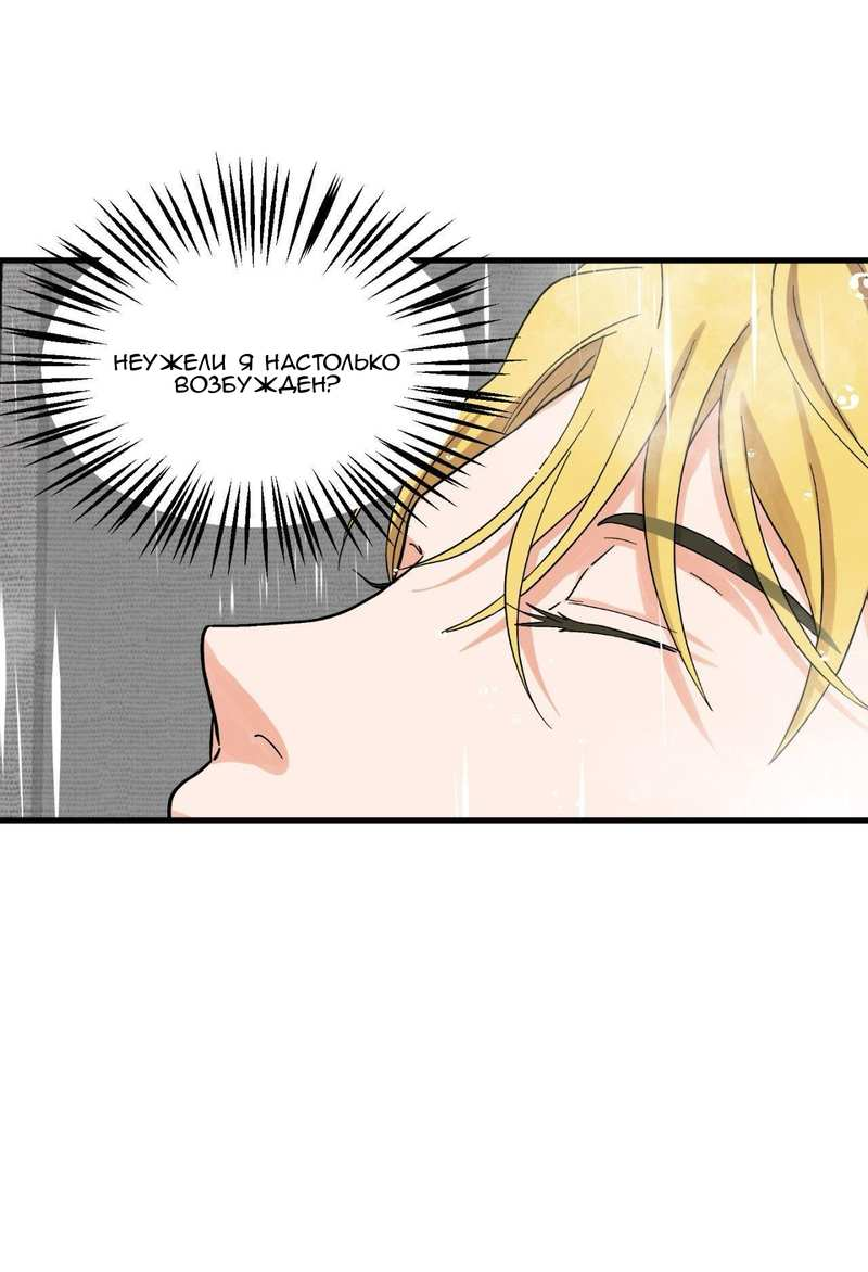 Манга Любовь к кофеину - Глава 14 Страница 53