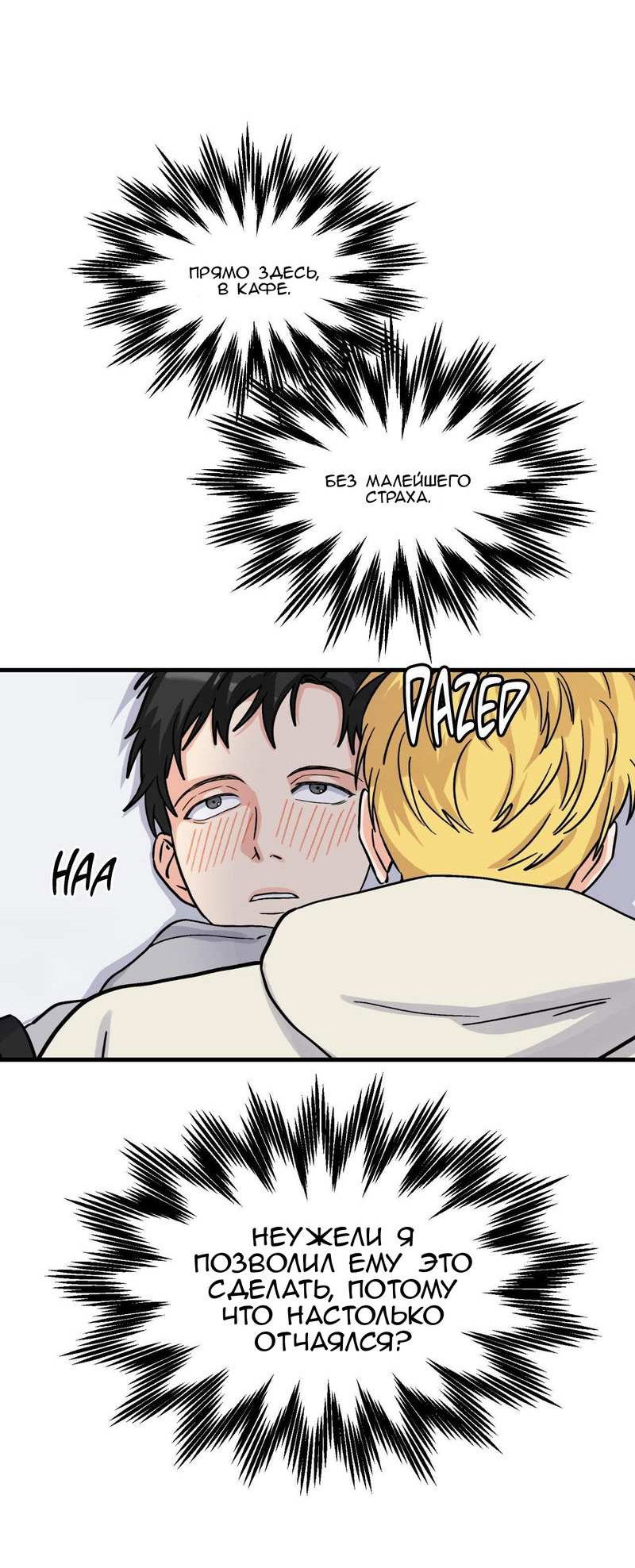 Манга Любовь к кофеину - Глава 14 Страница 30