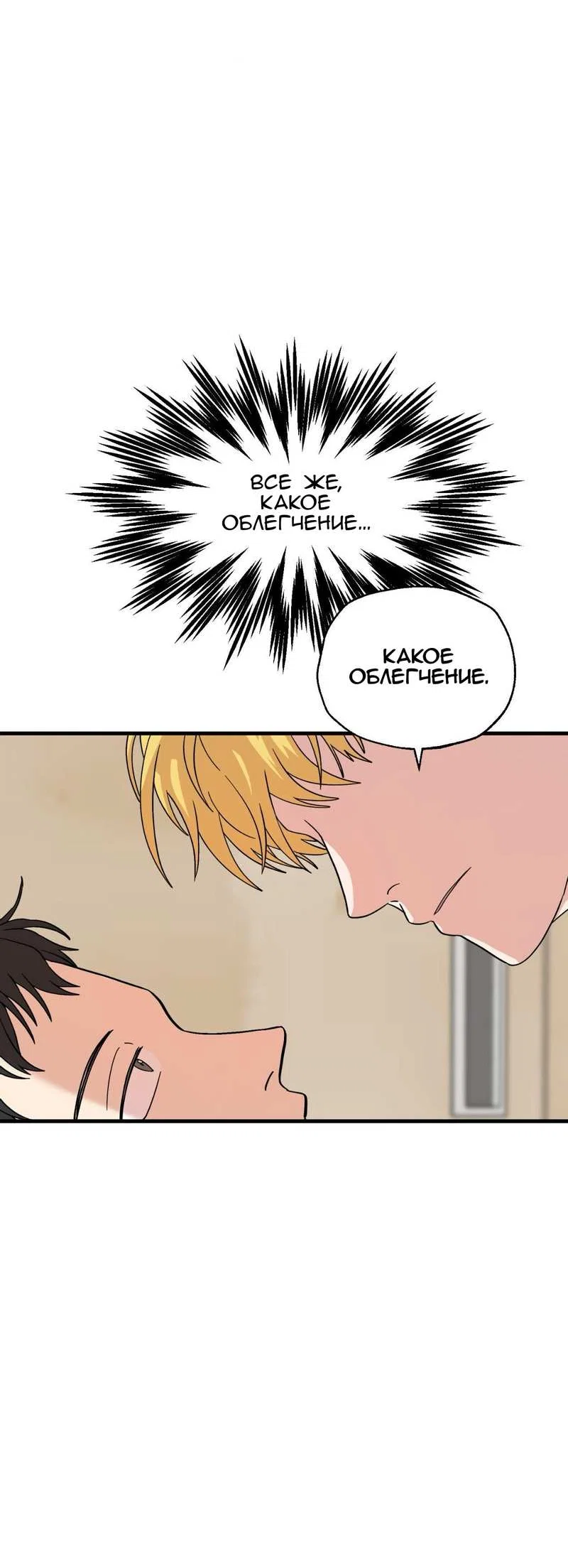 Манга Любовь к кофеину - Глава 14 Страница 31