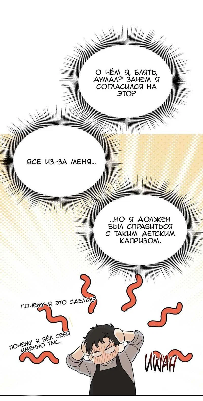 Манга Любовь к кофеину - Глава 14 Страница 44