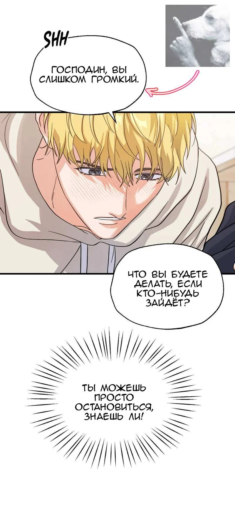 Манга Любовь к кофеину - Глава 14 Страница 22