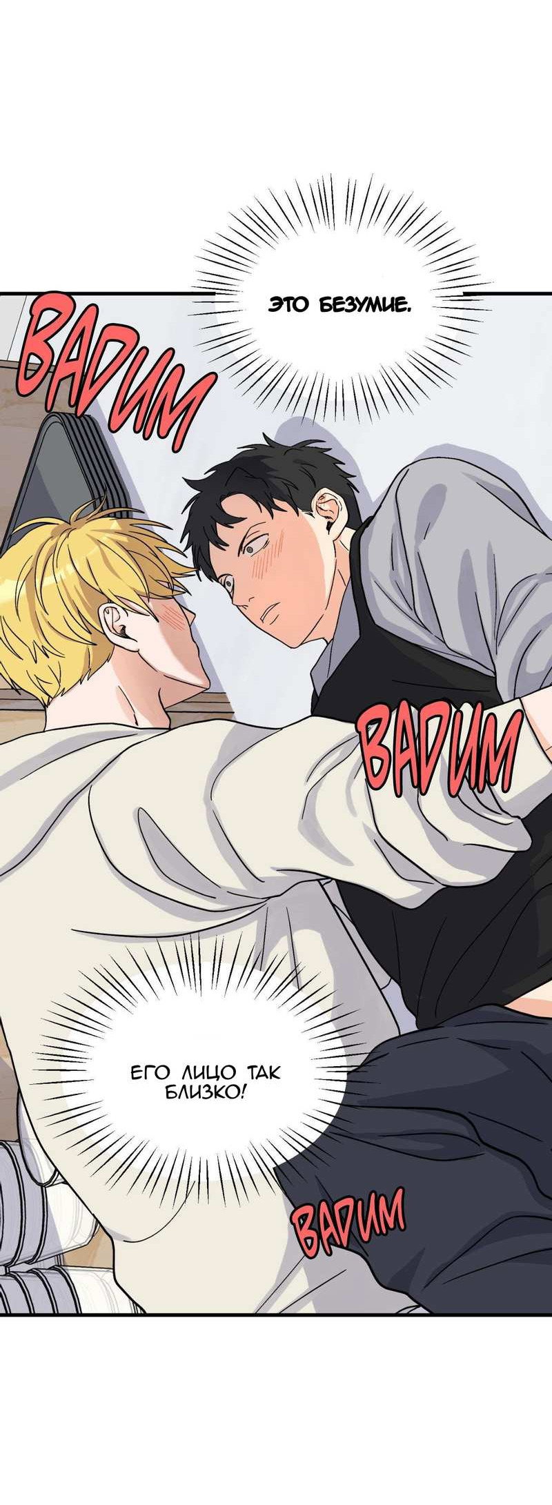 Манга Любовь к кофеину - Глава 14 Страница 2