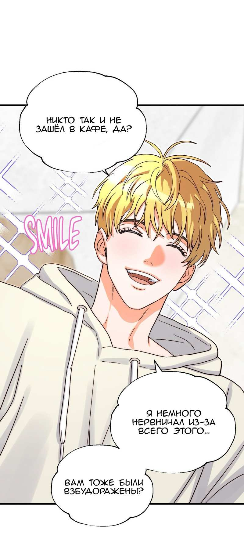 Манга Любовь к кофеину - Глава 14 Страница 32
