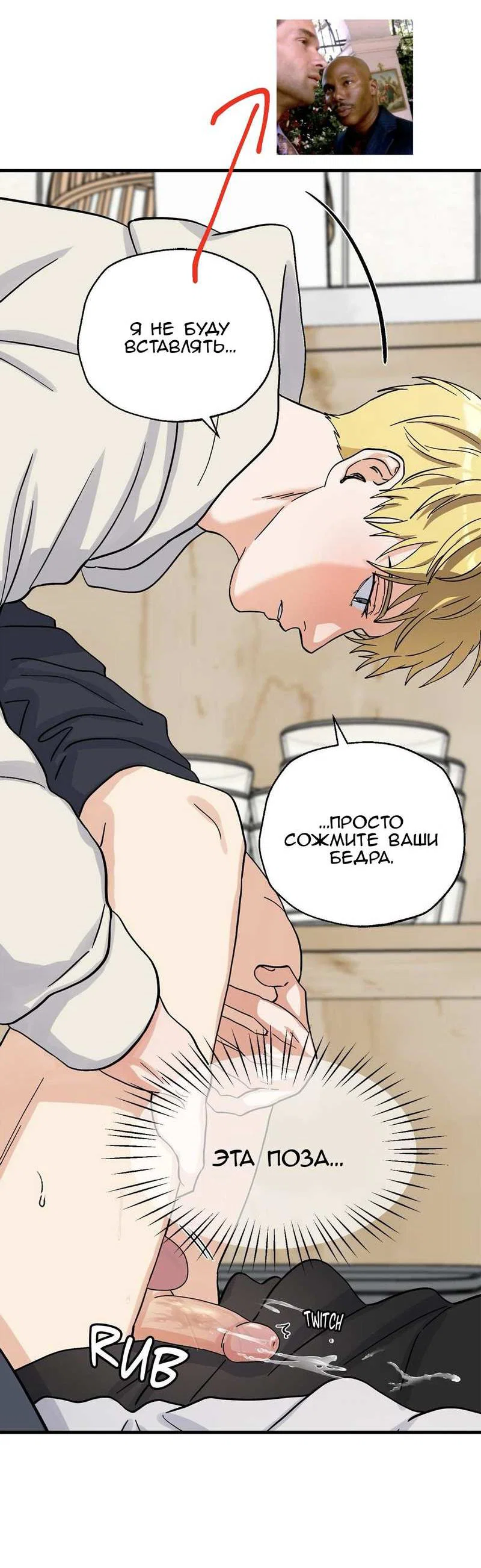 Манга Любовь к кофеину - Глава 14 Страница 8