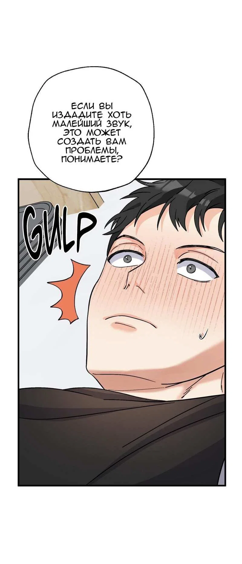 Манга Любовь к кофеину - Глава 14 Страница 9