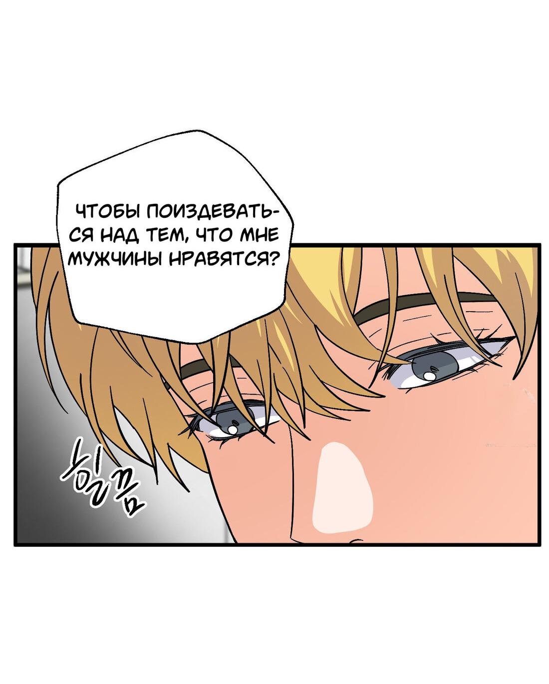 Манга Любовь к кофеину - Глава 12 Страница 49