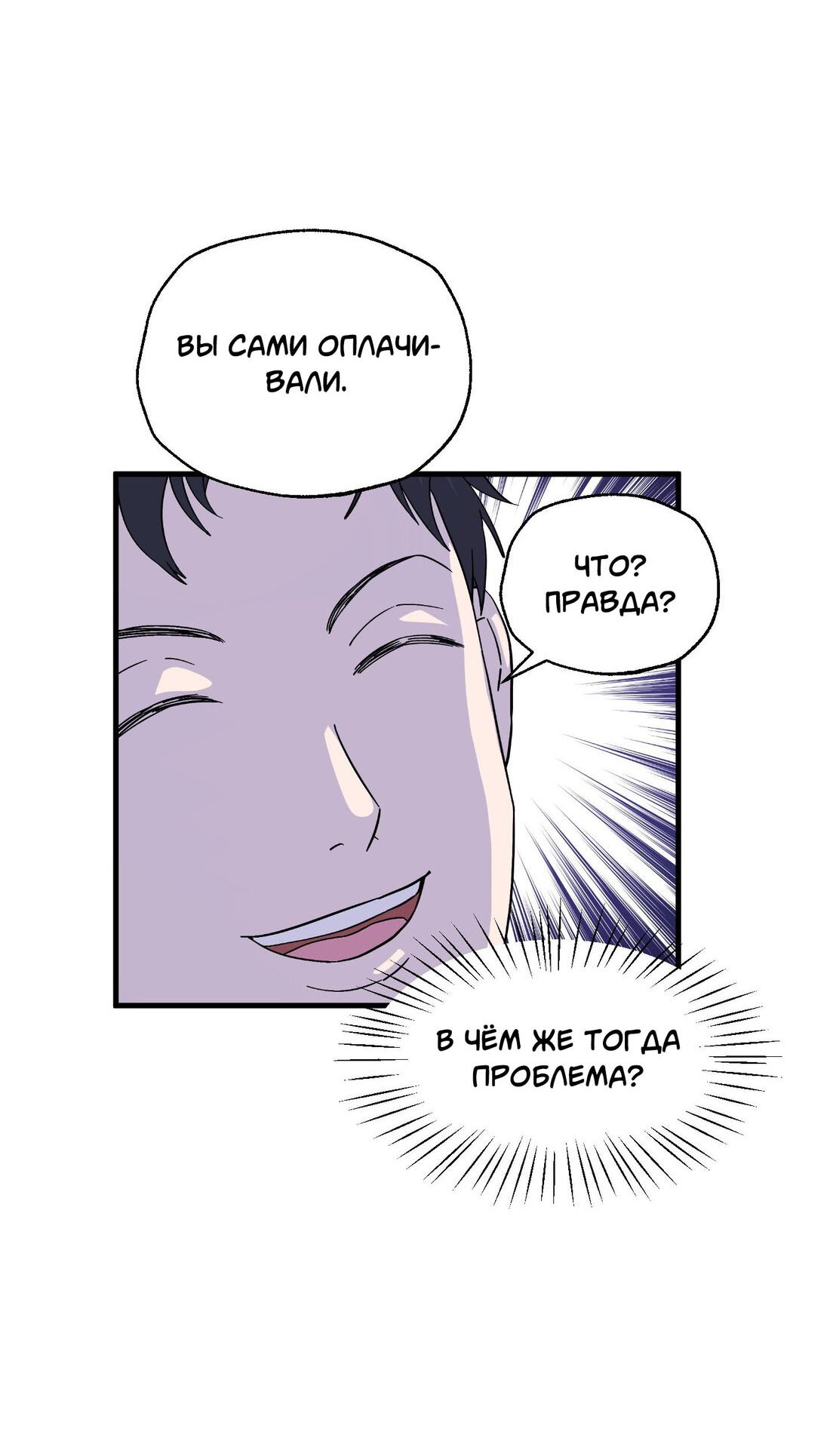 Манга Любовь к кофеину - Глава 12 Страница 28