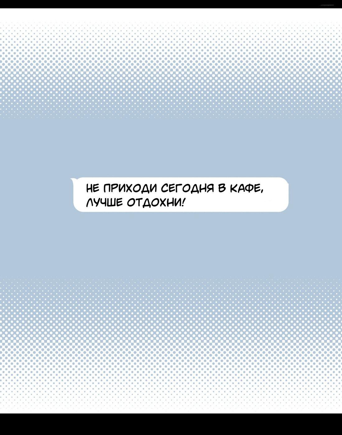 Манга Любовь к кофеину - Глава 11 Страница 52