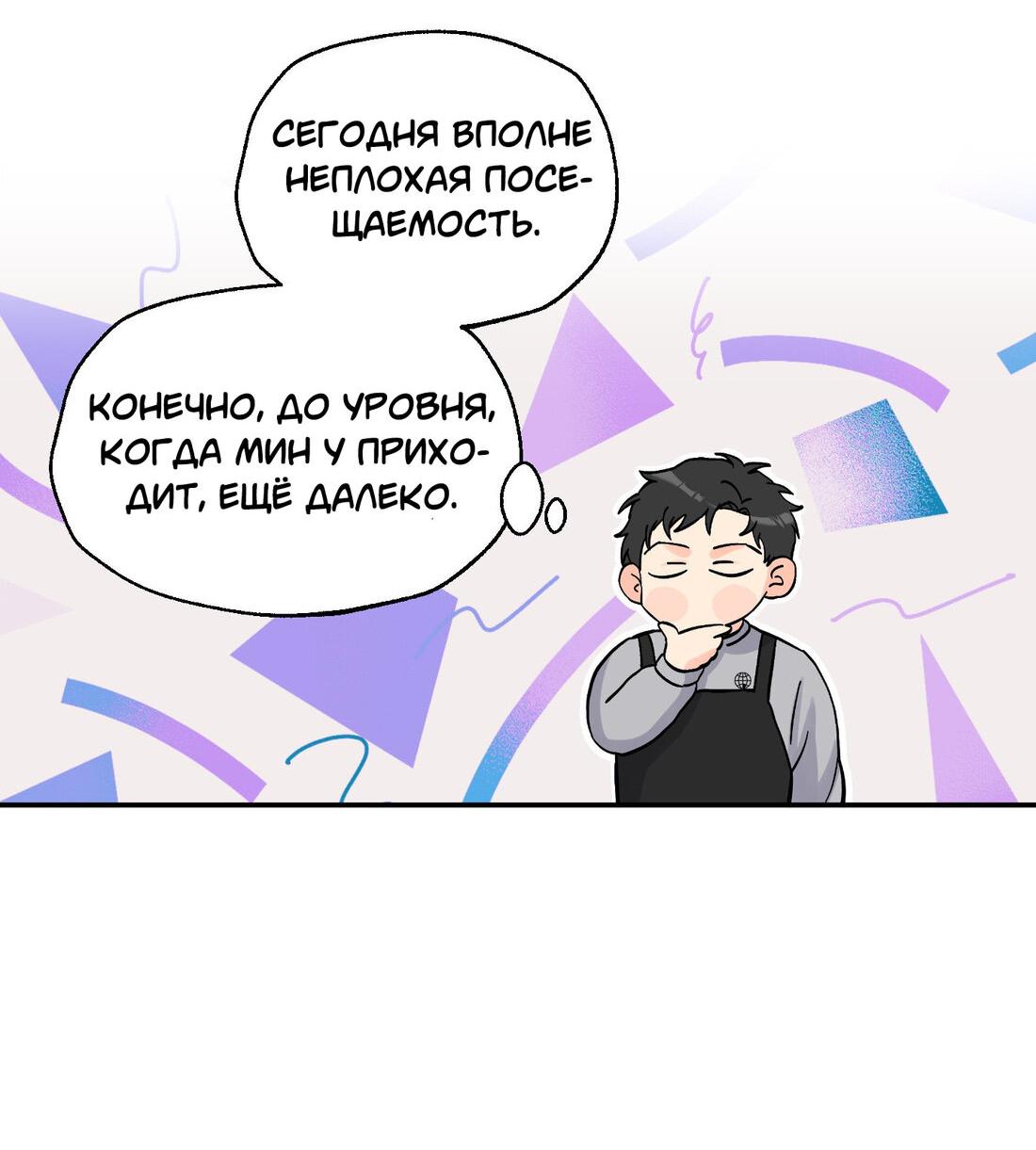 Манга Любовь к кофеину - Глава 11 Страница 25