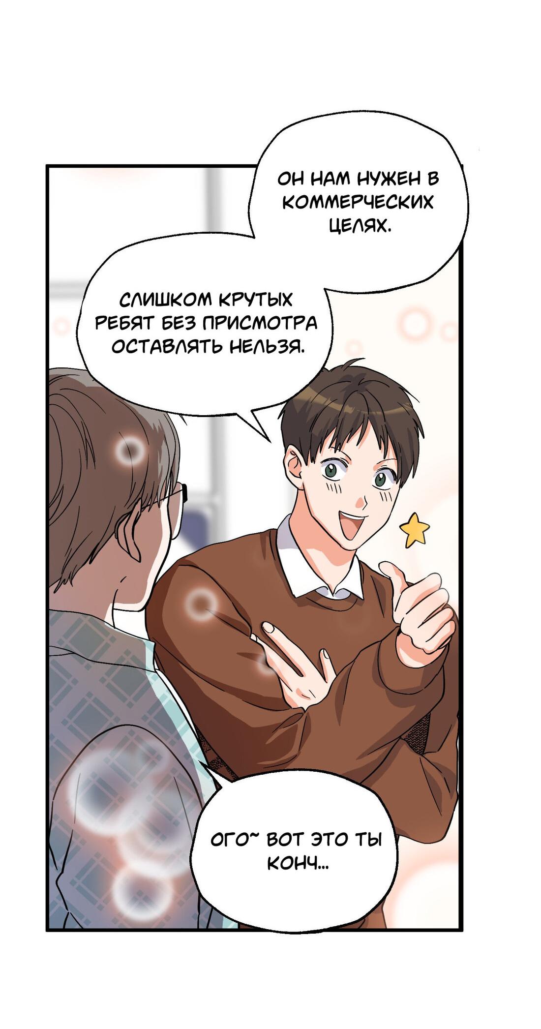 Манга Любовь к кофеину - Глава 11 Страница 8