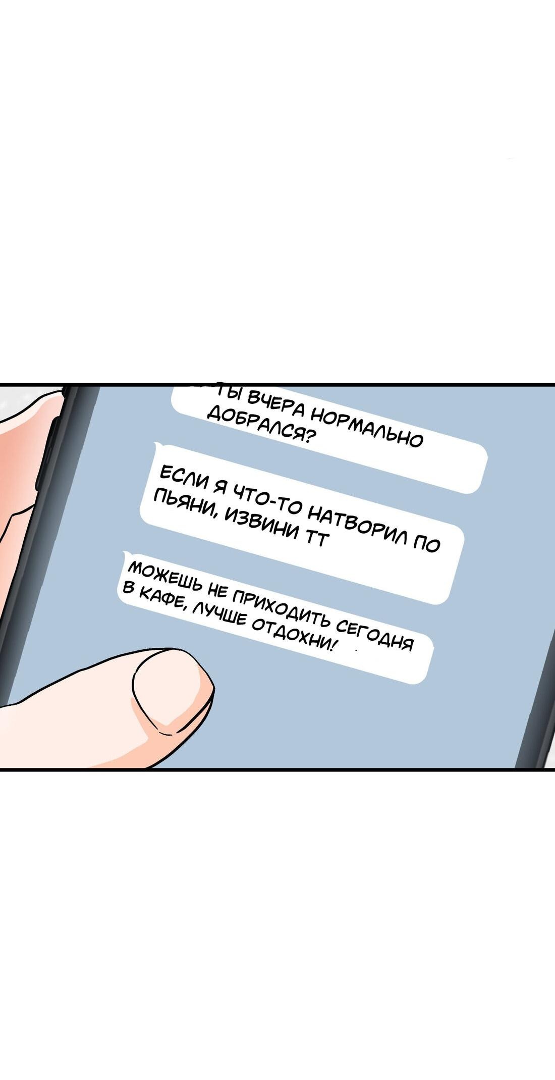 Манга Любовь к кофеину - Глава 11 Страница 30