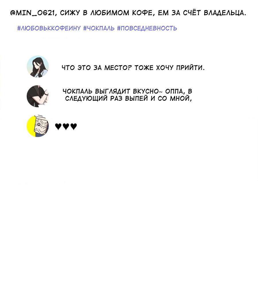 Манга Любовь к кофеину - Глава 6 Страница 32