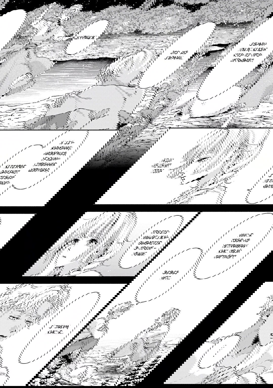 Манга Благословение изгоев - Глава 2 Страница 27