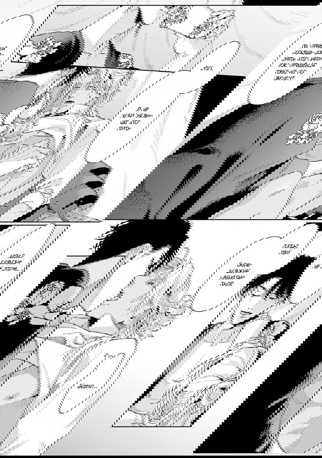 Манга Благословение изгоев - Глава 2 Страница 21