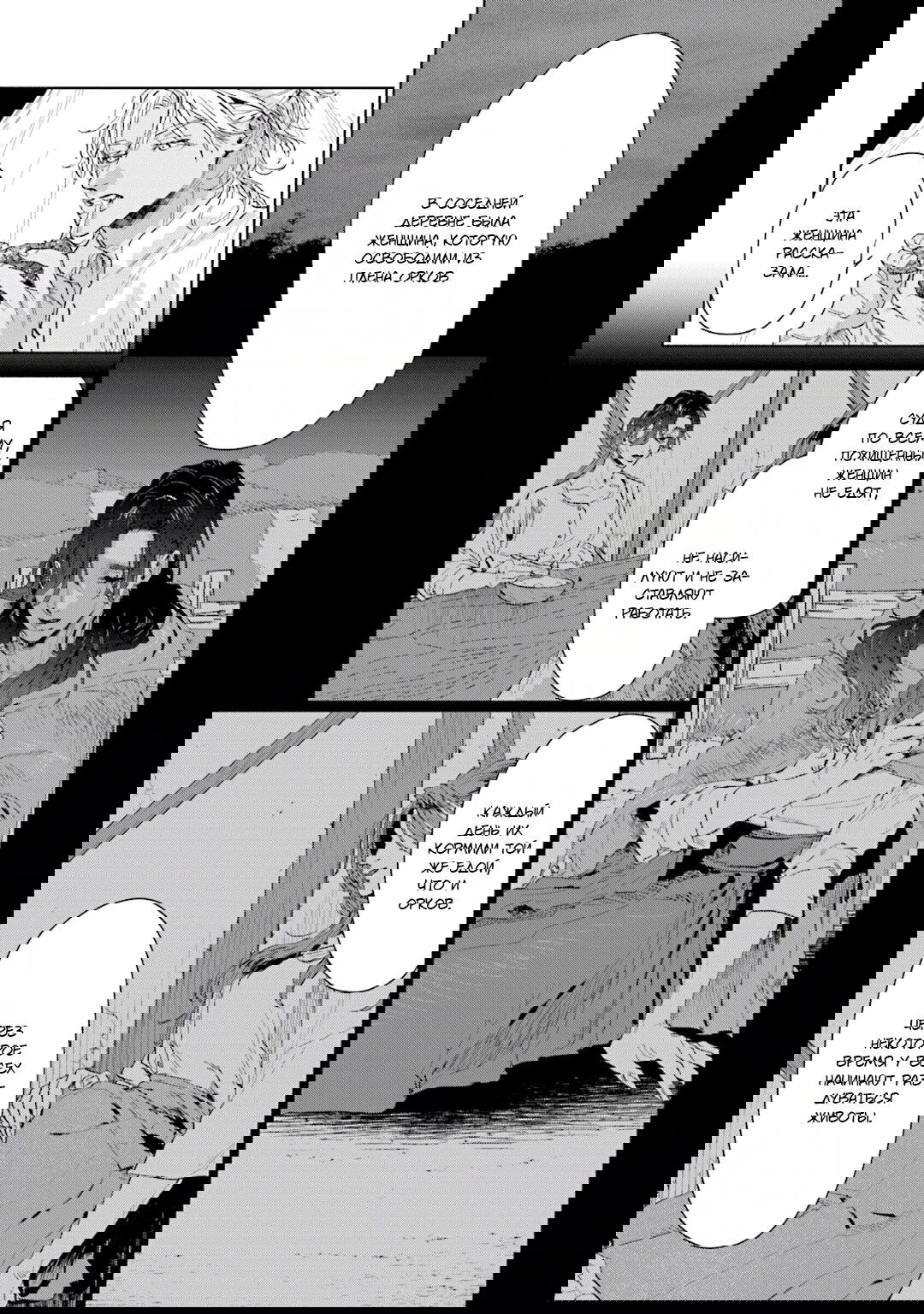 Манга Благословение изгоев - Глава 2 Страница 7