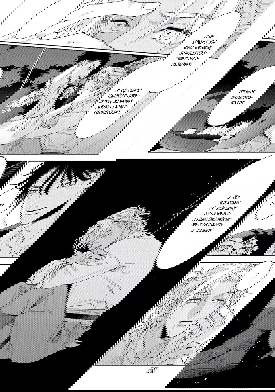 Манга Благословение изгоев - Глава 2 Страница 14