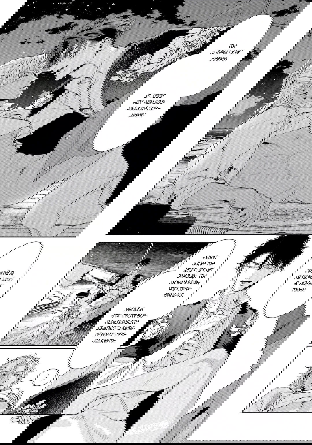 Манга Благословение изгоев - Глава 2 Страница 18