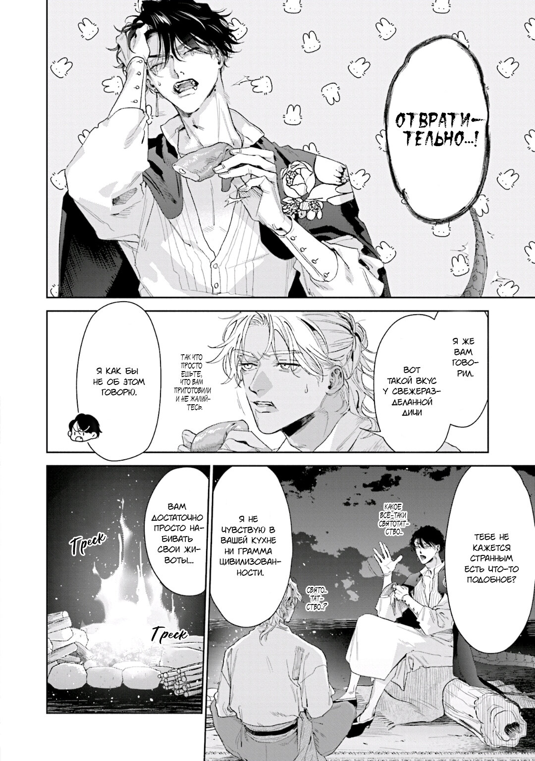 Манга Благословение изгоев - Глава 2 Страница 4