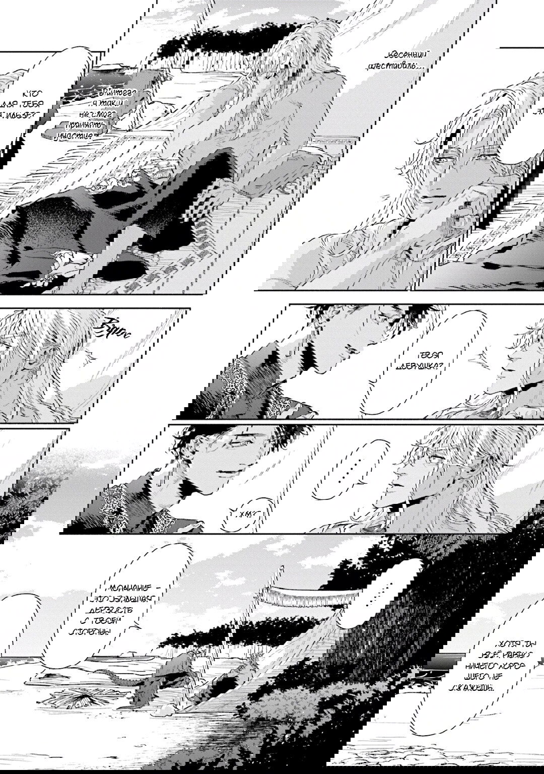 Манга Благословение изгоев - Глава 2 Страница 29