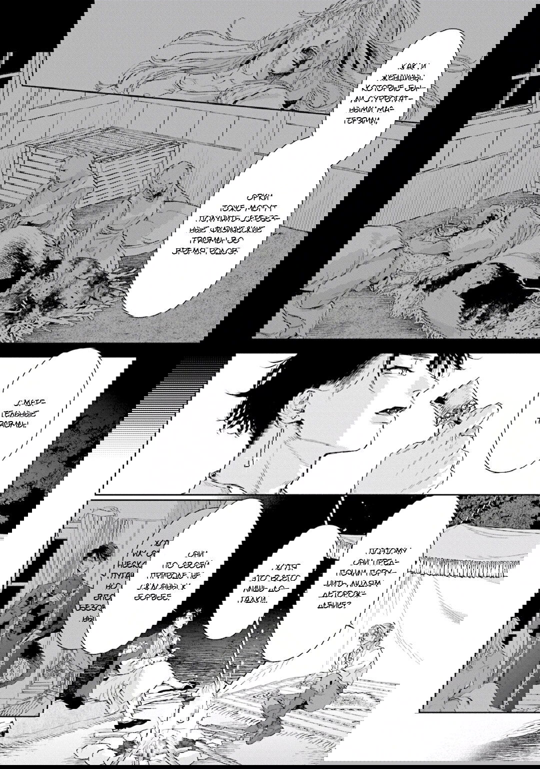 Манга Благословение изгоев - Глава 2 Страница 10