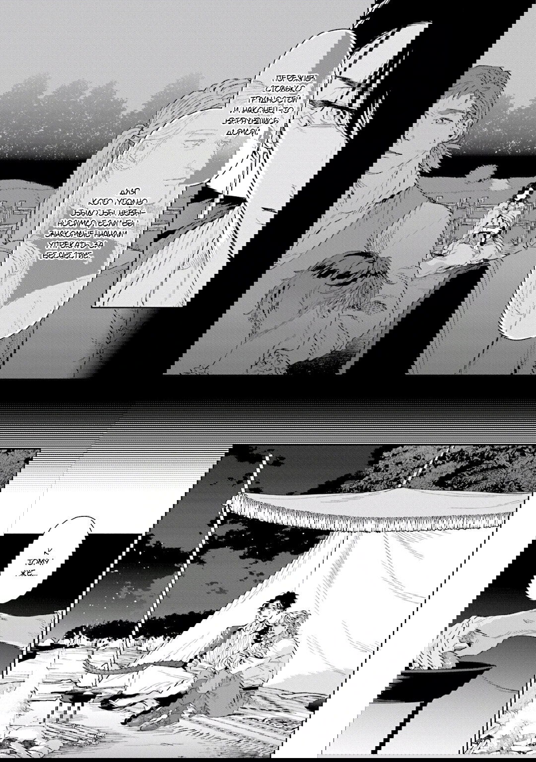 Манга Благословение изгоев - Глава 2 Страница 15