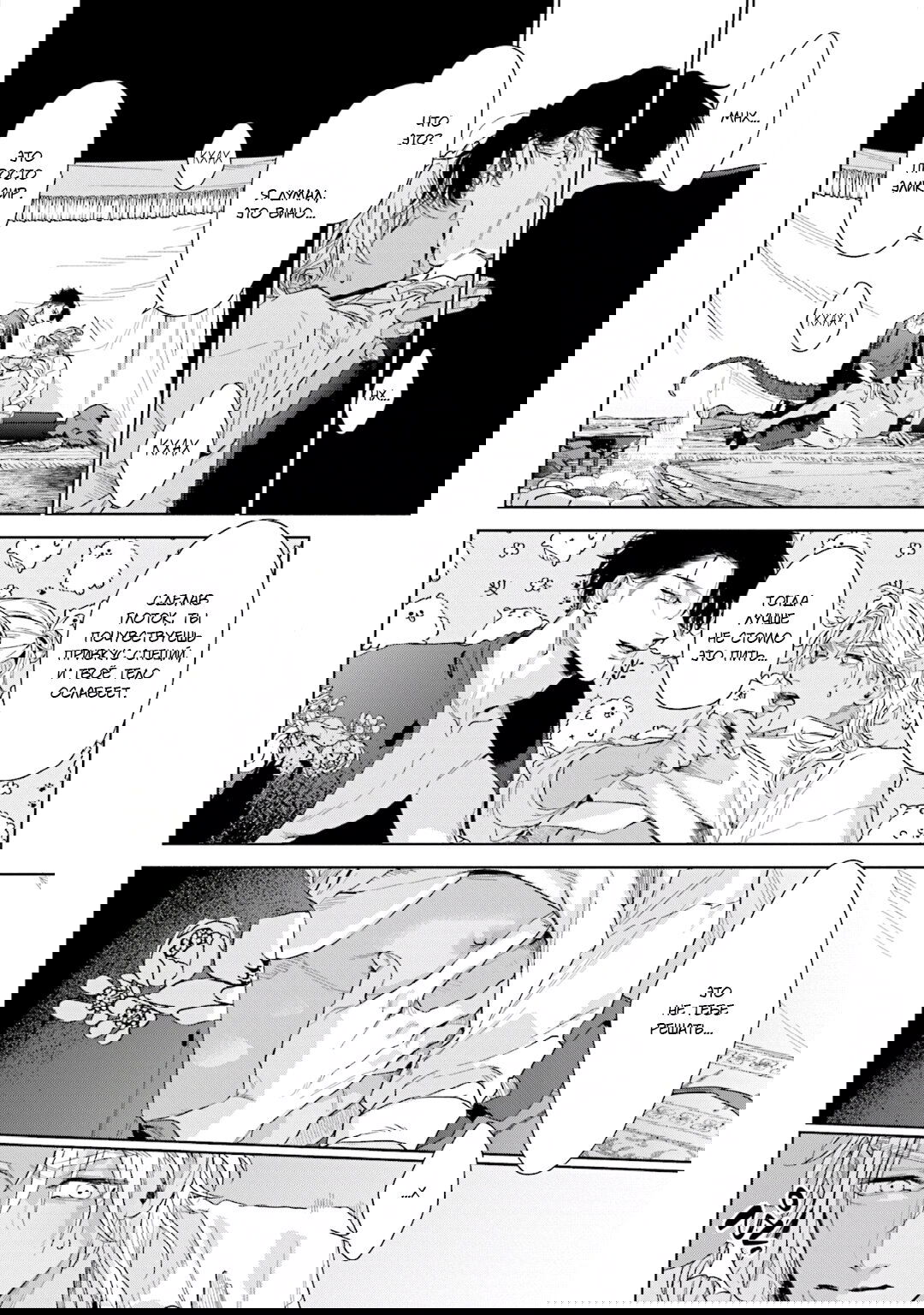 Манга Благословение изгоев - Глава 2 Страница 20