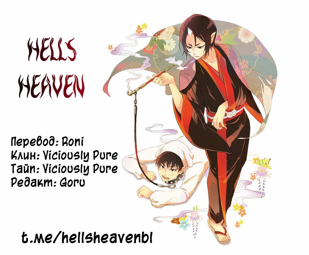 Манга Благословение изгоев - Глава 2 Страница 33