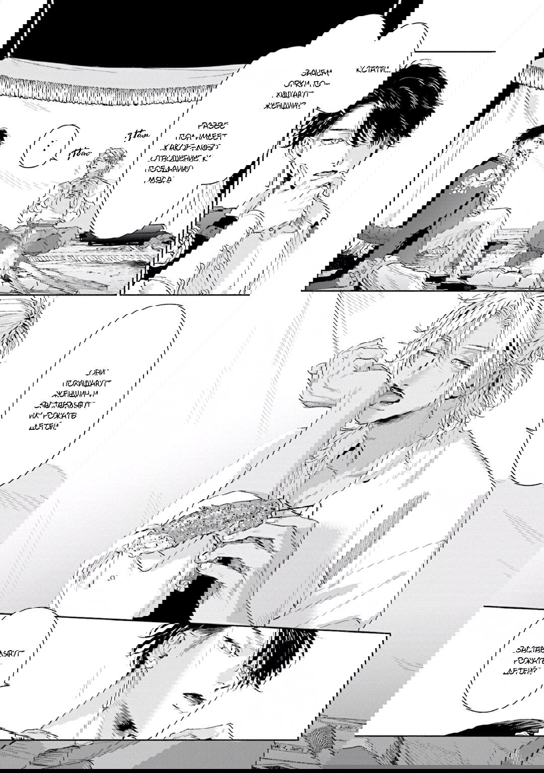 Манга Благословение изгоев - Глава 2 Страница 6