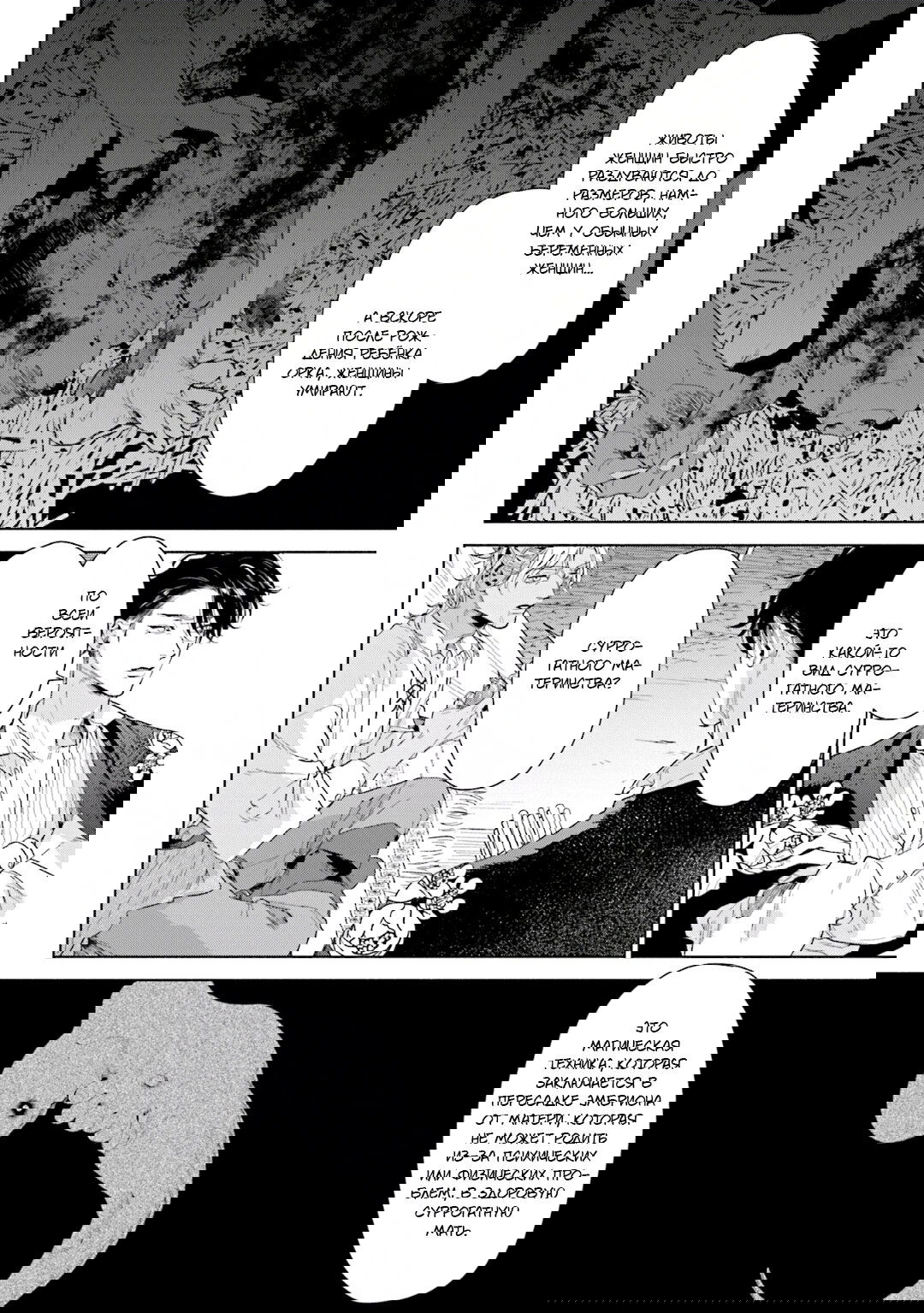 Манга Благословение изгоев - Глава 2 Страница 8