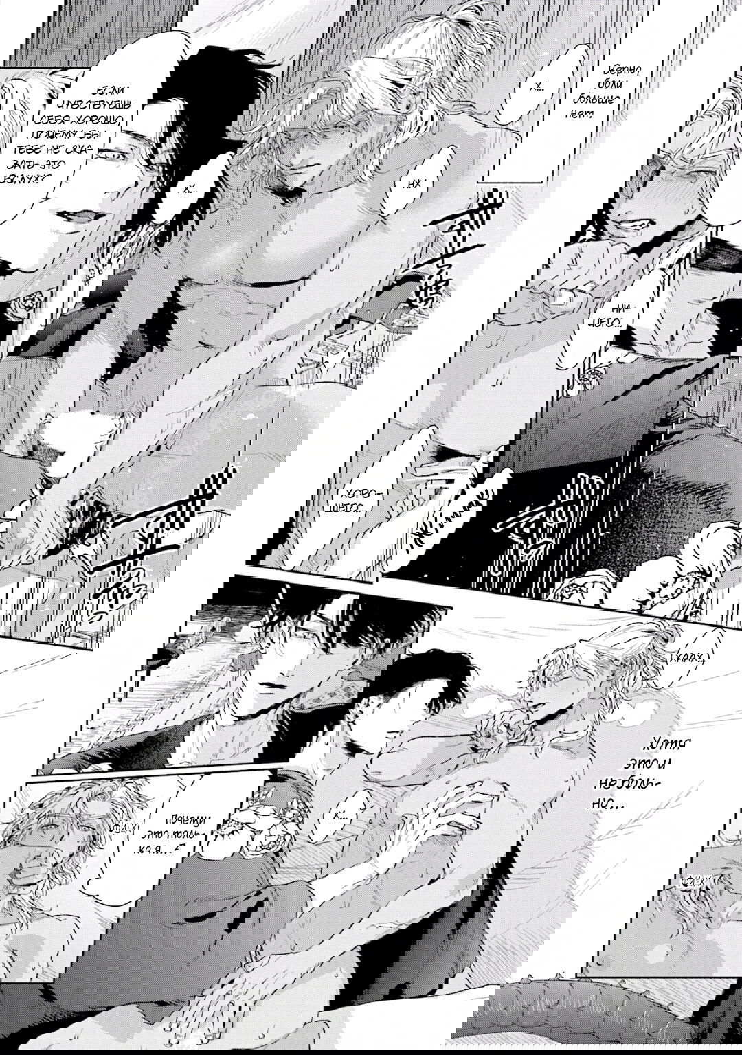 Манга Благословение изгоев - Глава 2 Страница 22