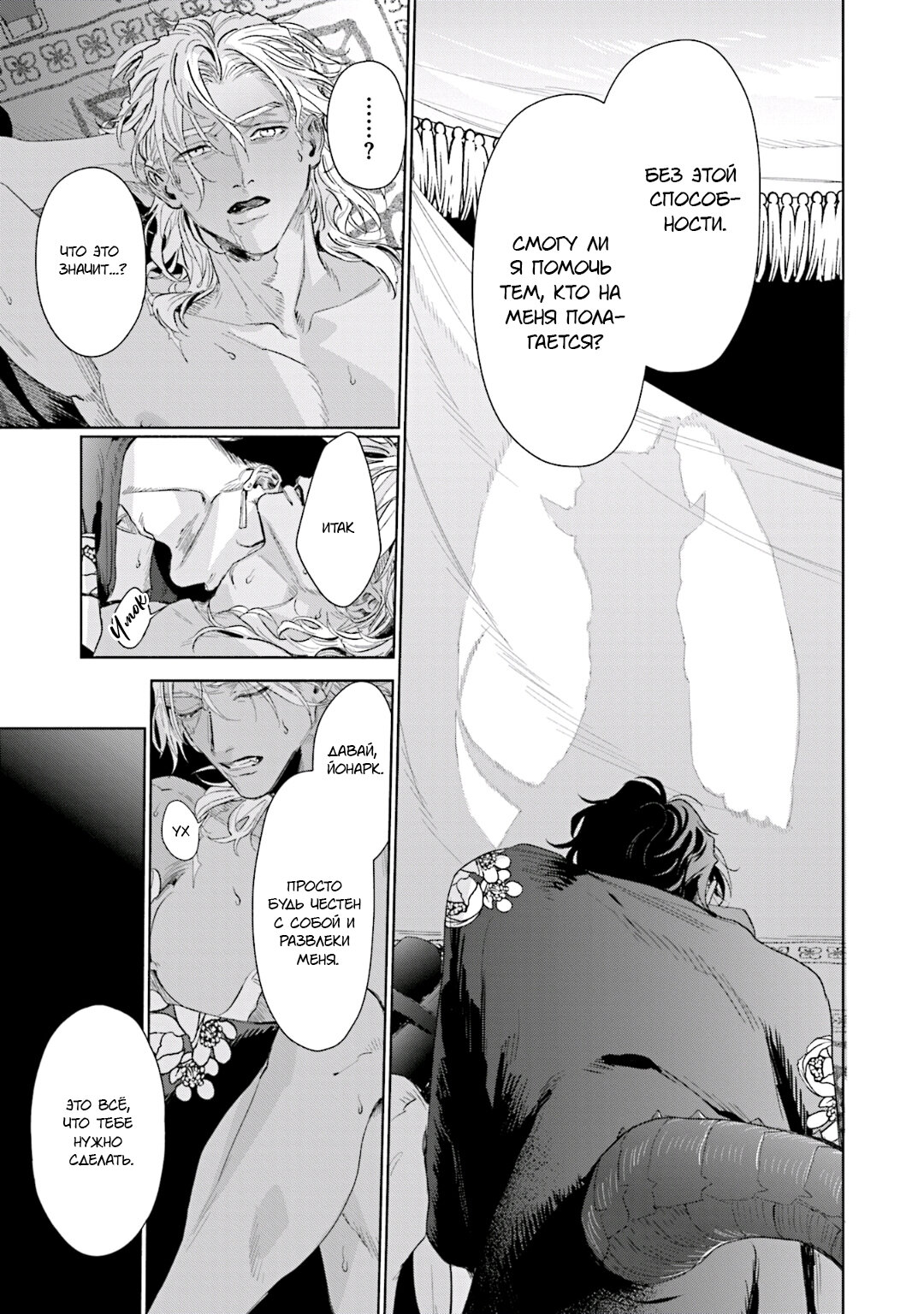 Манга Благословение изгоев - Глава 2 Страница 25