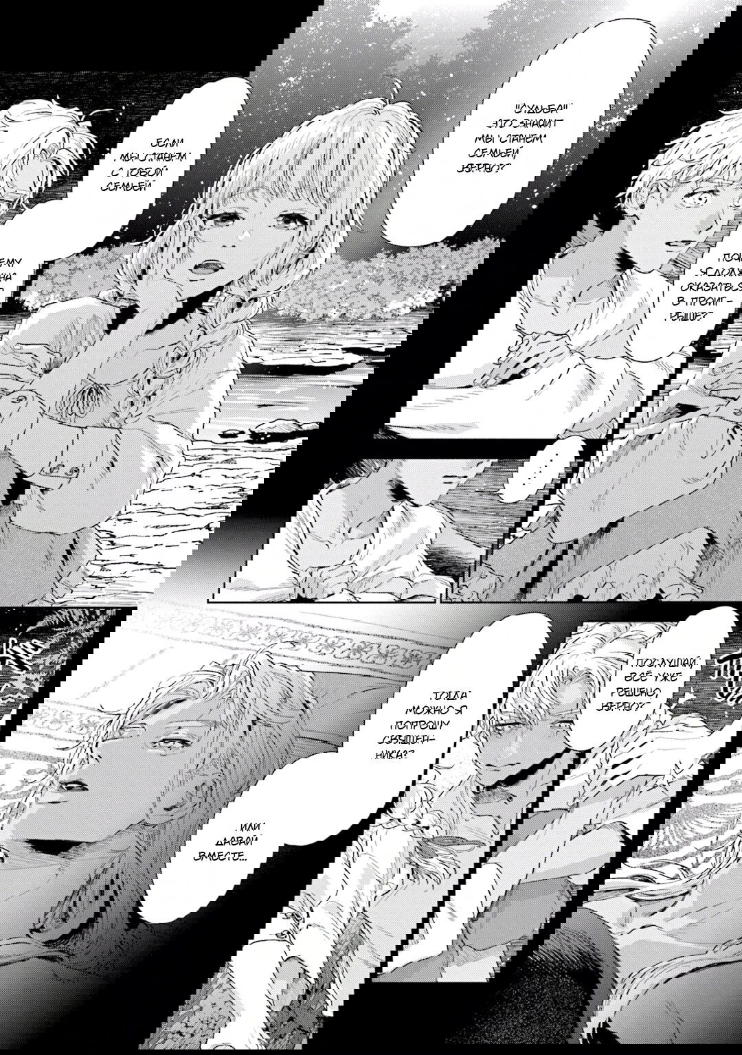 Манга Благословение изгоев - Глава 2 Страница 28
