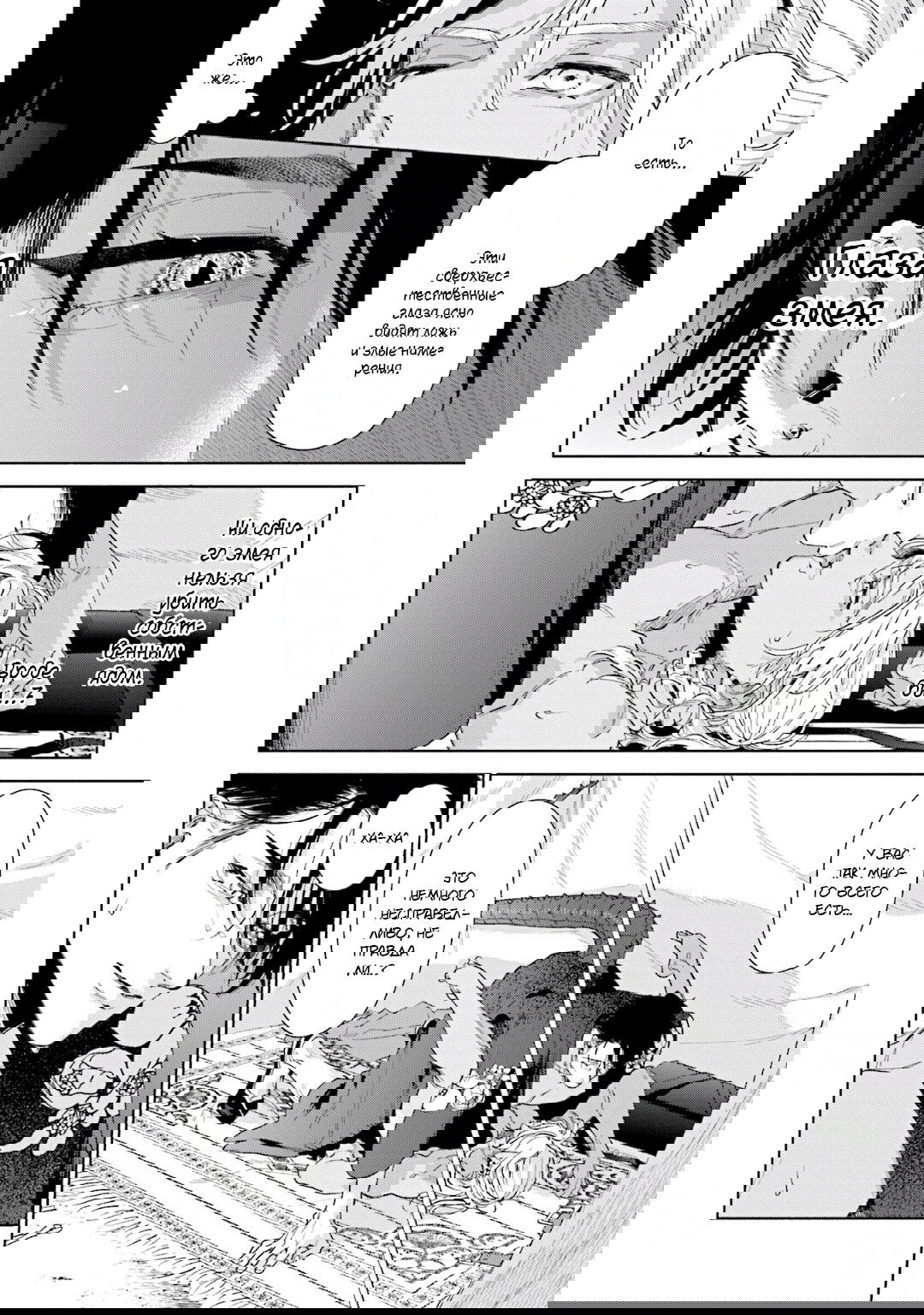 Манга Благословение изгоев - Глава 2 Страница 24