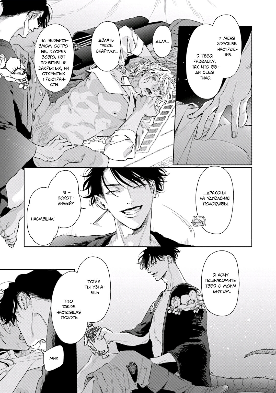 Манга Благословение изгоев - Глава 2 Страница 19