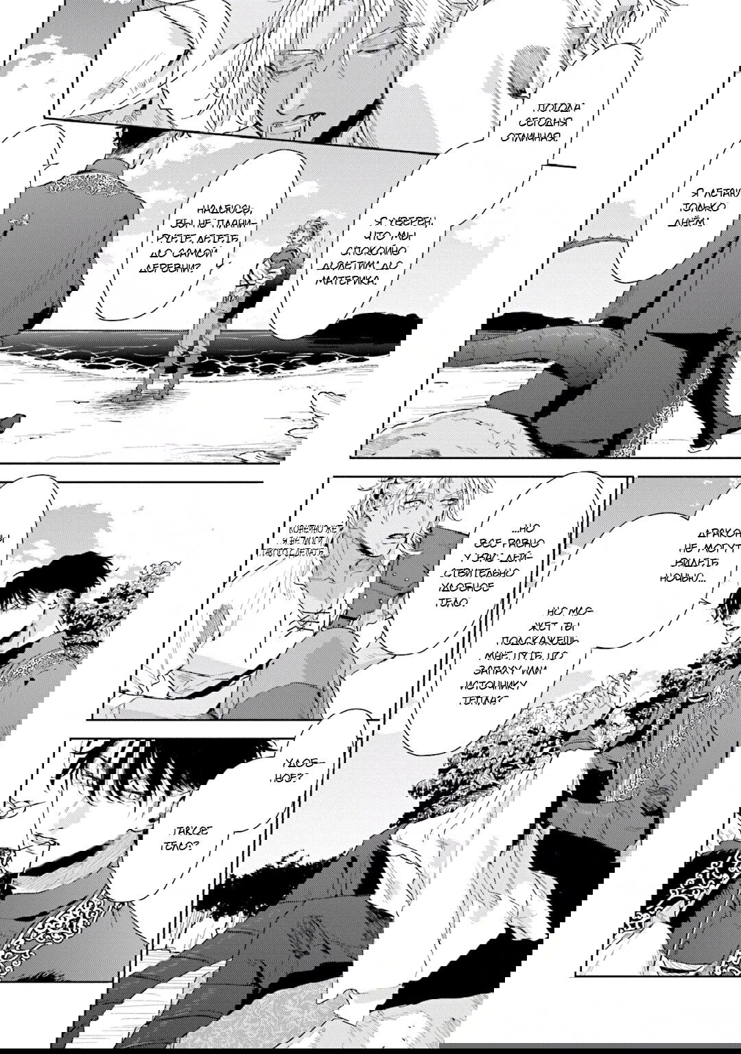 Манга Благословение изгоев - Глава 2 Страница 30