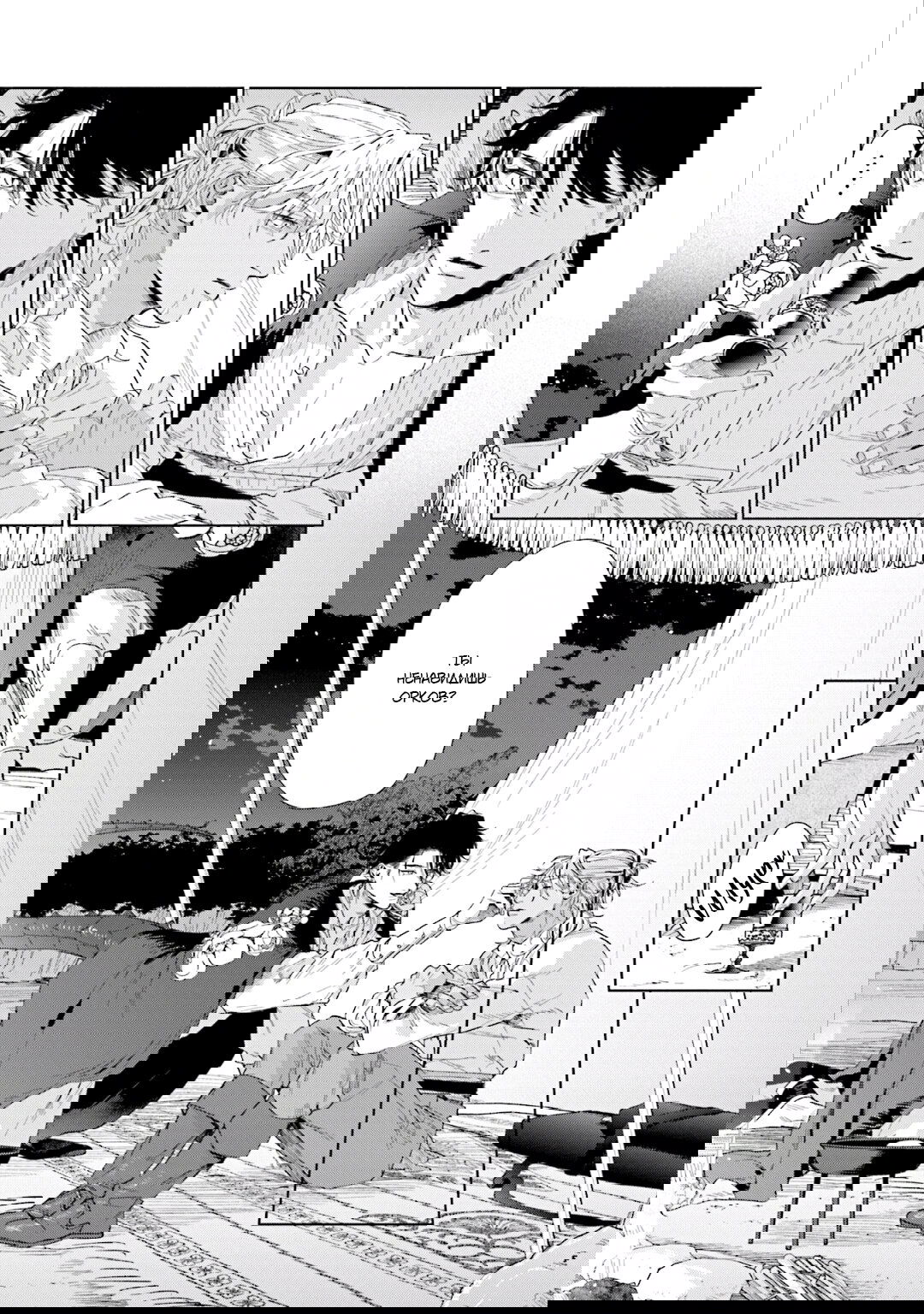 Манга Благословение изгоев - Глава 2 Страница 13